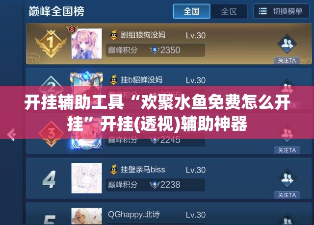 开挂辅助工具“欢聚水鱼免费怎么开挂	”开挂(透视)辅助神器