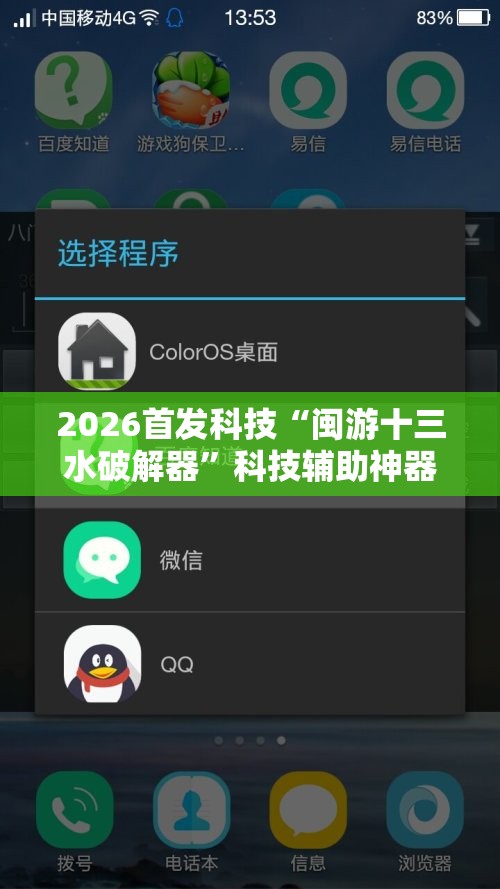 2026首发科技“闽游十三水破解器”科技辅助神器手机版