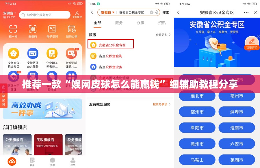 推荐一款“娱网皮球怎么能赢钱”细辅助教程分享