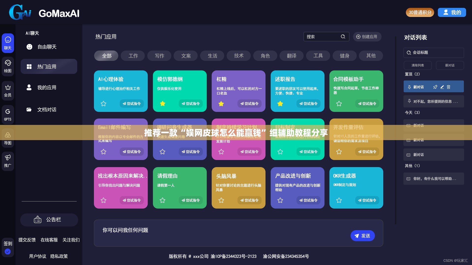 推荐一款“娱网皮球怎么能赢钱”细辅助教程分享