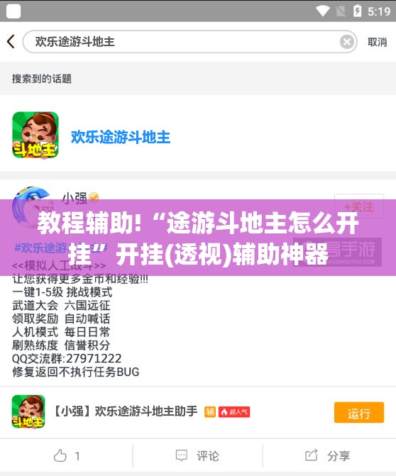 教程辅助!“途游斗地主怎么开挂”开挂(透视)辅助神器