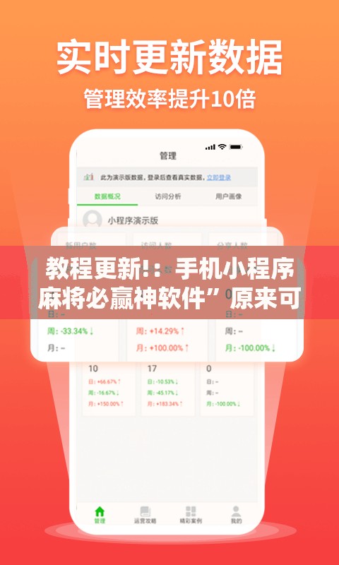 教程更新!：手机小程序麻将必赢神软件”原来可以开挂