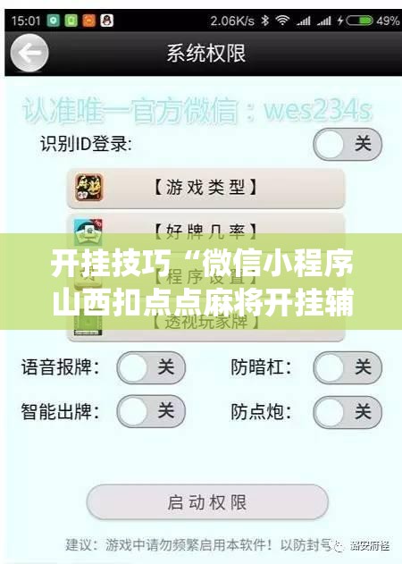 开挂技巧“微信小程序山西扣点点麻将开挂辅助器通用版(透视)”开挂辅助脚本+详细开挂安装教程
