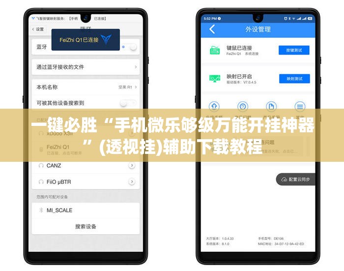 一键必胜“手机微乐够级万能开挂神器”(透视挂)辅助下载教程