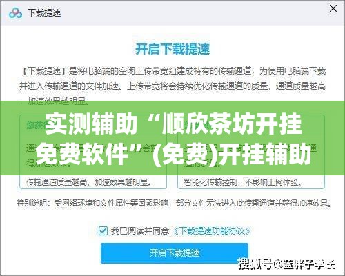 实测辅助“顺欣茶坊开挂免费软件”(免费)开挂辅助教学(最新辅助开挂教程)