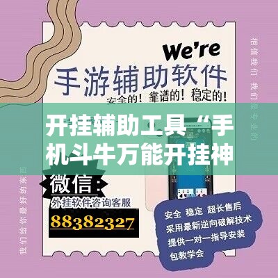 开挂辅助工具“手机斗牛万能开挂神器”详细外挂透视辅助软件教程
