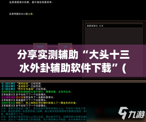 分享实测辅助“大头十三水外卦辅助软件下载”(透视)其实确实有挂