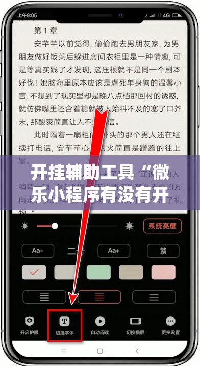 开挂辅助工具“微乐小程序有没有开挂神器？”(免费)开挂辅助教学(最新辅助开挂教程)