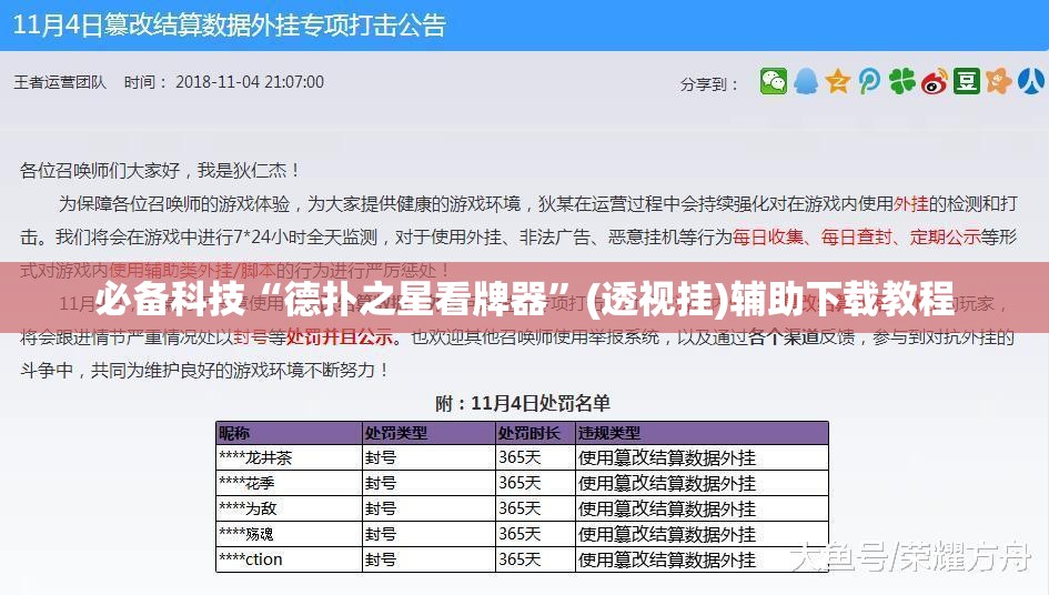 必备科技“德扑之星看牌器”(透视挂)辅助下载教程