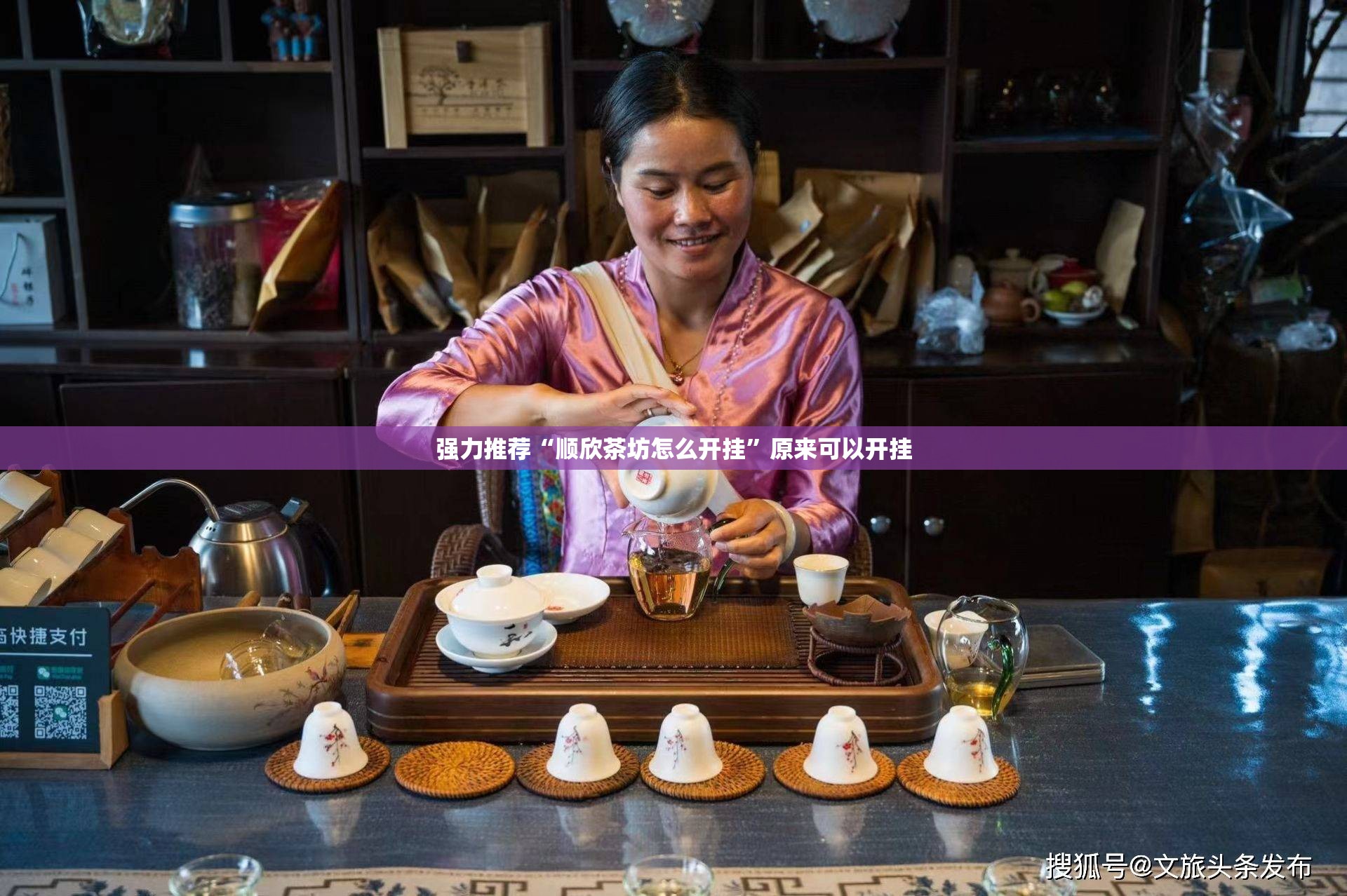 强力推荐“顺欣茶坊怎么开挂”原来可以开挂