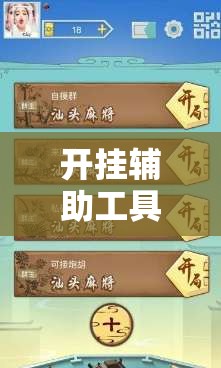 开挂辅助工具“中至麻将小程序万能开挂器”开挂辅助脚本+详细开挂安装教程