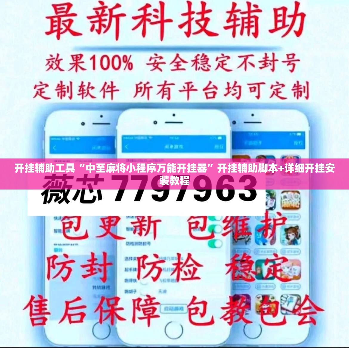 开挂辅助工具“中至麻将小程序万能开挂器”开挂辅助脚本+详细开挂安装教程