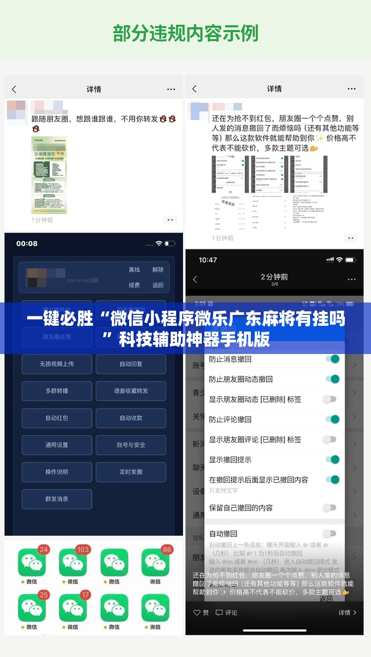 一键必胜“微信小程序微乐广东麻将有挂吗”科技辅助神器手机版