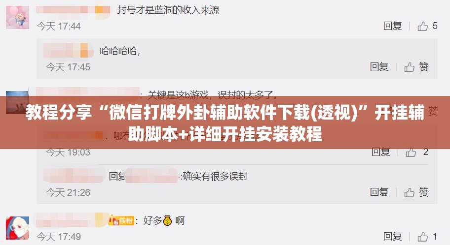 教程分享“微信打牌外卦辅助软件下载(透视)”开挂辅助脚本+详细开挂安装教程