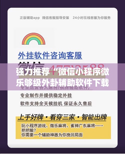 强力推荐“微信小程序微乐够级外卦辅助软件下载”(辅助神器)开挂详细教程